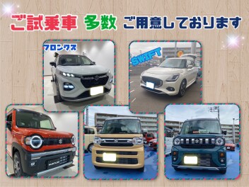 ご試乗車多数ご用意しております！